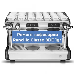 Замена | Ремонт мультиклапана на кофемашине Rancilio Classe 8DE 1gr в Екатеринбурге